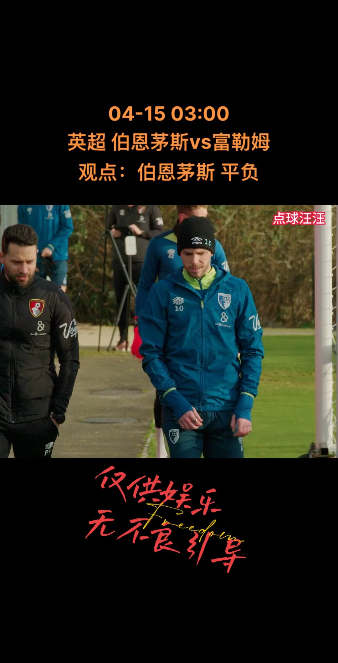 富勒姆客场战平博恩茅斯,壮志依旧的简单介绍 富勒姆客场战平博恩茅斯,壮志依旧的简单介绍